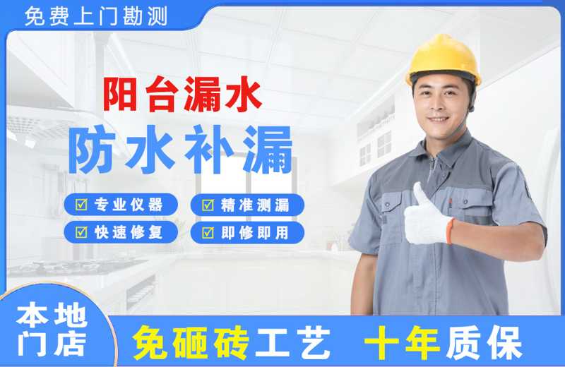 巴彦阳台漏水维修